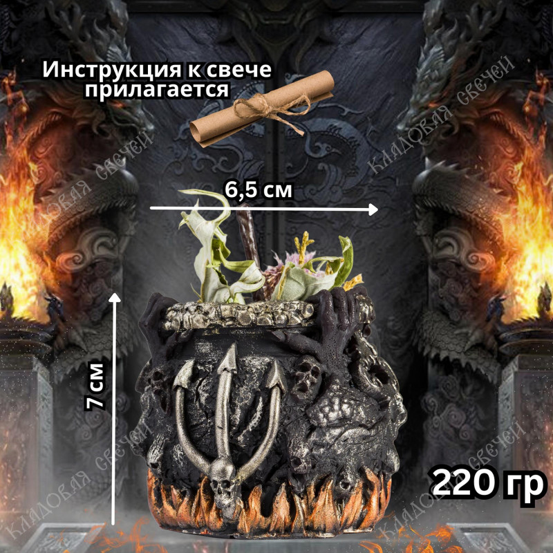 Свеча-программа "Адский Котел-вернуть зло врагу!" Свеча-программа "Адский Котел-вернуть зло врагу!"